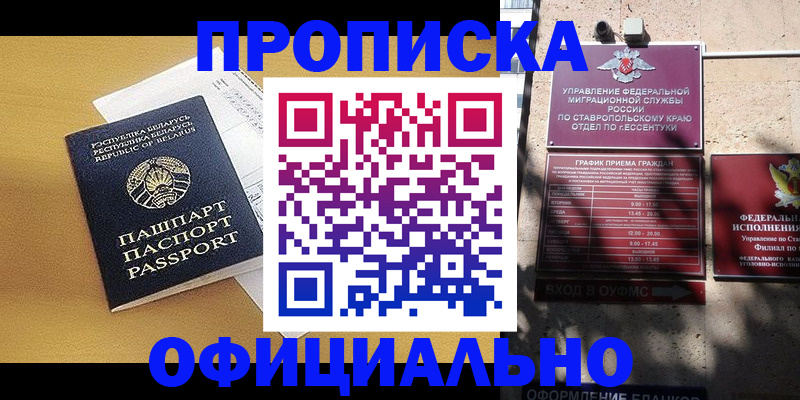 прописка для военкомата в Избербаше
