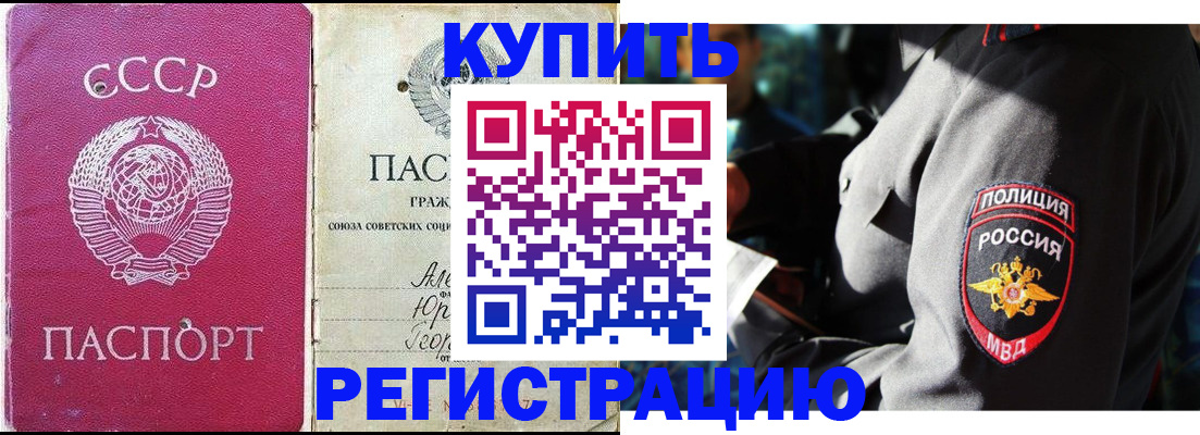 временная регистрация купить в Избербаше
